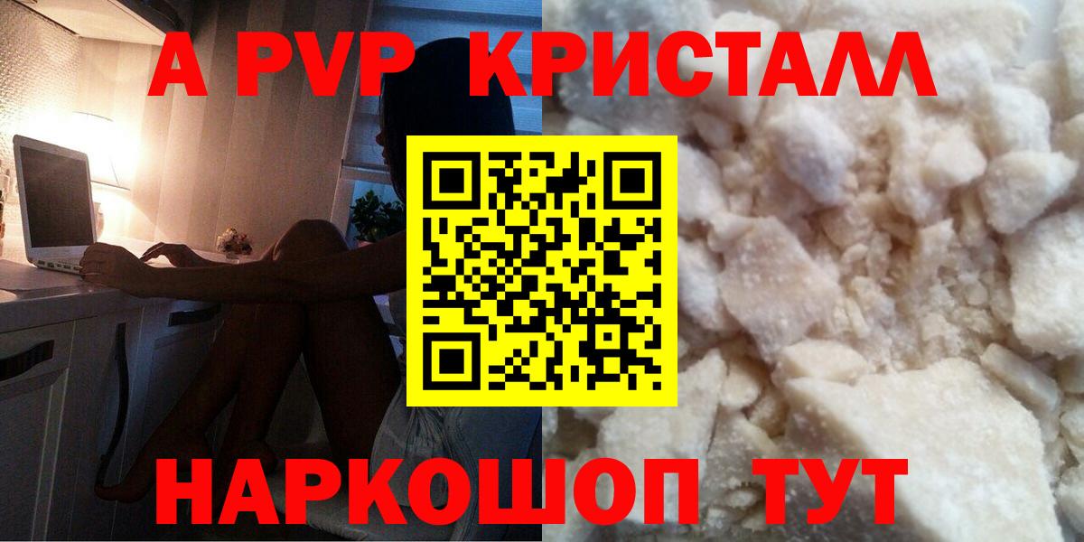 Alpha PVP Crystall  Вход с VPN  APVP  Знаменск 