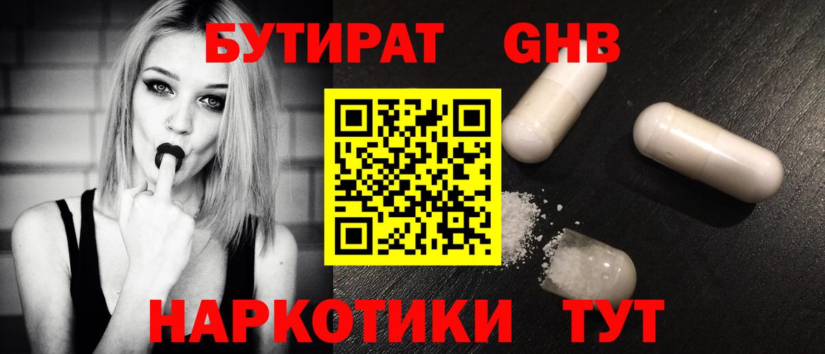 Бутират BDO Знаменск