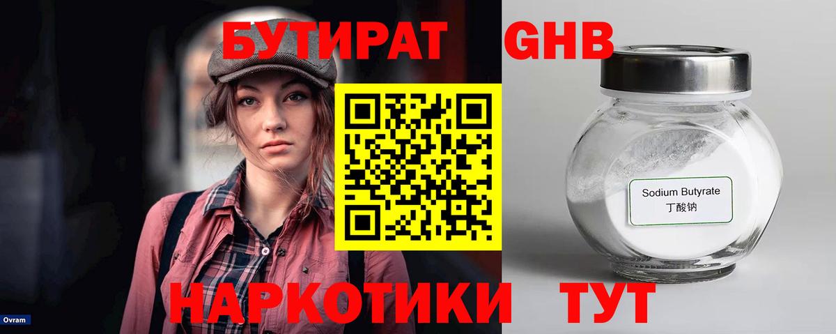 Знаменск  БУТИРАТ бутик  Вход с VPN 