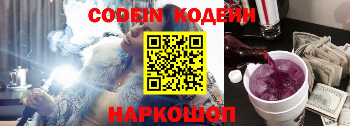 Codein напиток Lean (лин)  Вход с VPN  Кодеин напиток Lean (лин)  Знаменск 