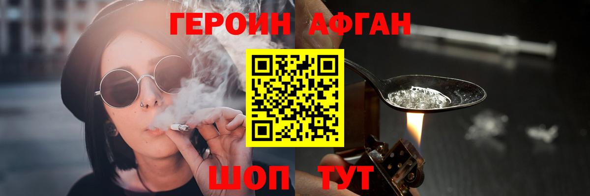ГЕРОИН  Вход с VPN  Знаменск  Героин белый 