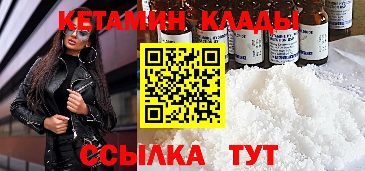 КЕТАМИН VHQ Знаменск
