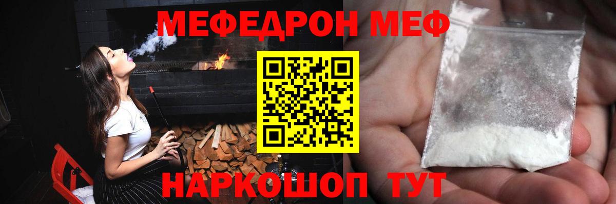 МЕФ кристаллы Знаменск