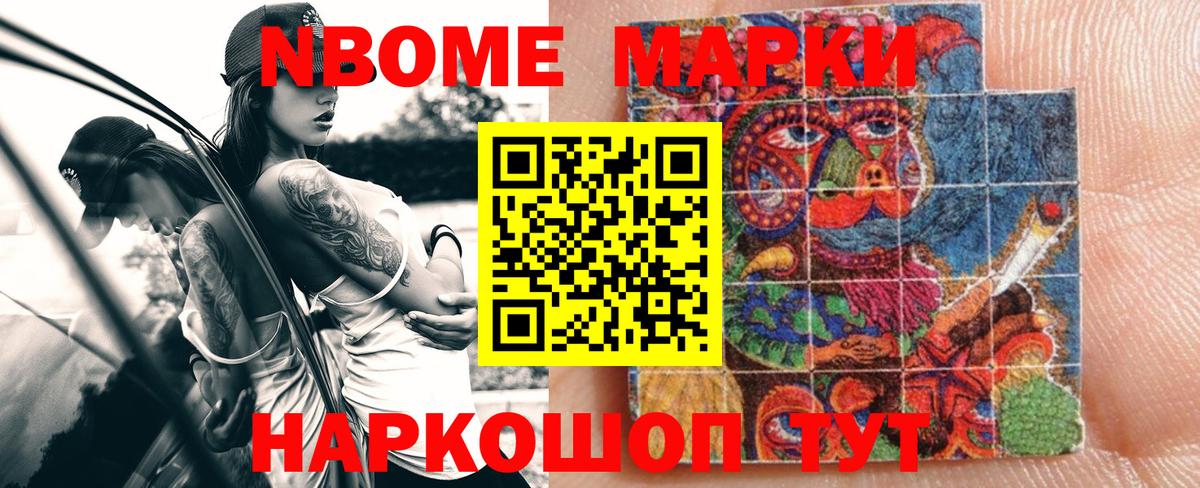 Марки N-bome 1,5мг Знаменск