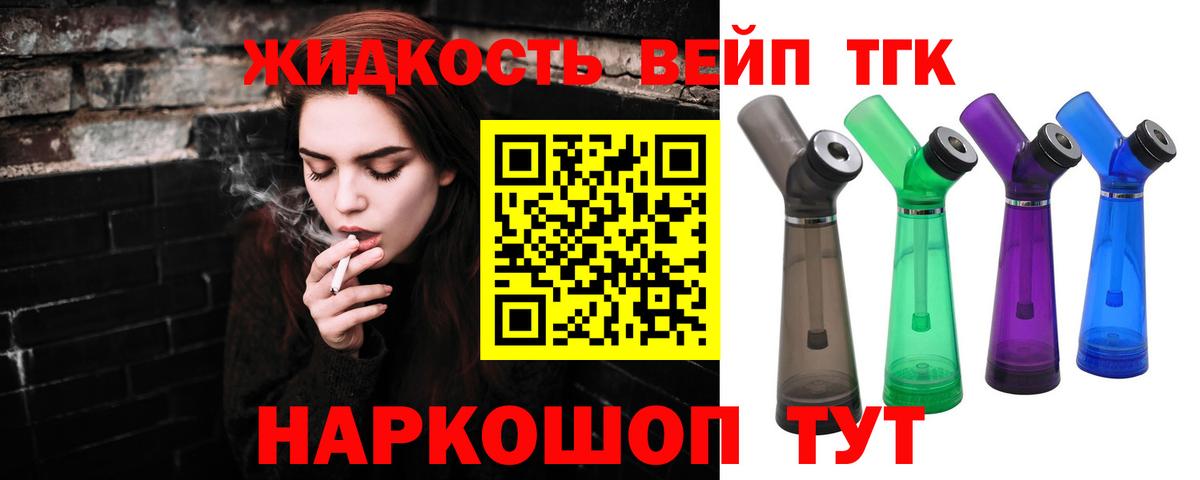 Знаменск  ТГК вейп  Вход с VPN 